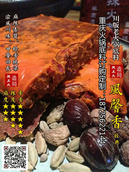 风馨香火锅底料