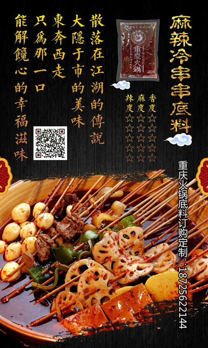 麻辣冷串串底料-重庆火锅底料厂