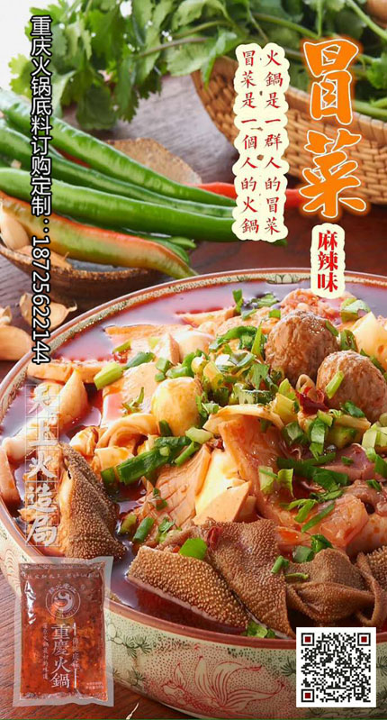 冒菜麻辣底料-重庆火锅底料厂