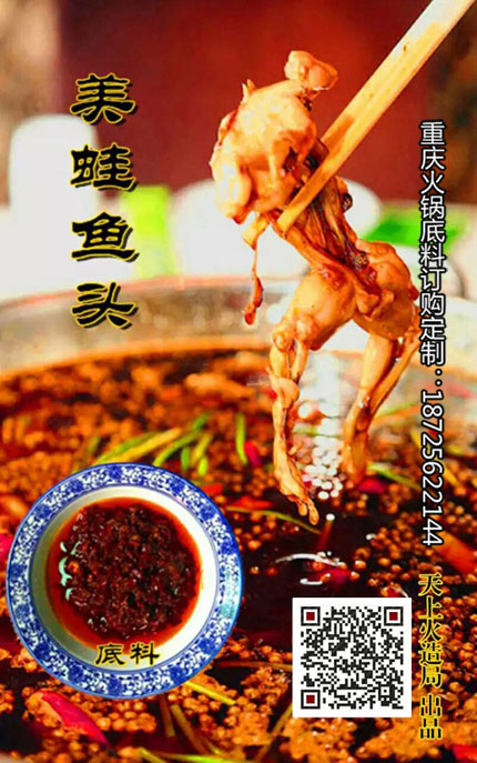 重庆火锅底料厂-美蛙鱼火锅底料