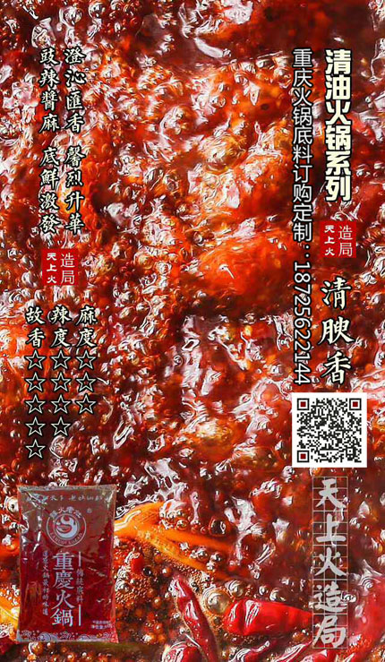 清腴香火锅底料-重庆火锅底料厂