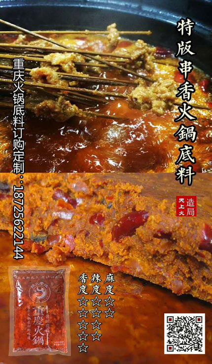 特版串串香火锅底料-重庆火锅底料厂